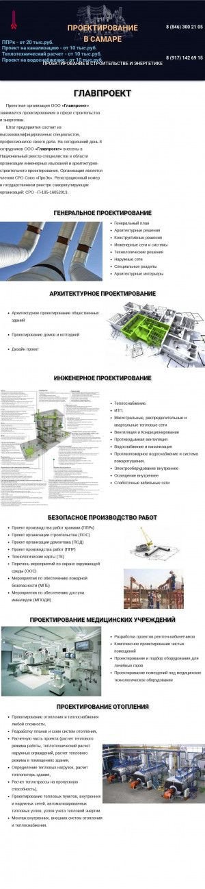 Предпросмотр для www.proekt63.ru — Главпроект