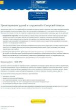 Предпросмотр для proekt.geostar63.ru — Геостар