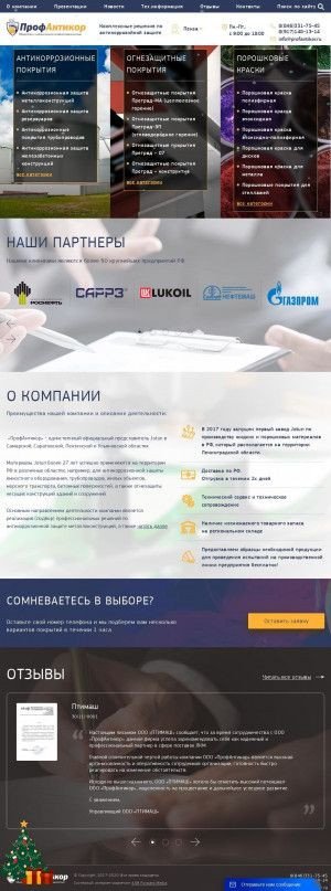 Предпросмотр для www.profantikor.ru — ПрофАнтикор