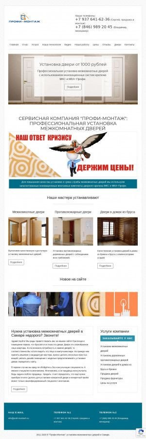 Предпросмотр для profi-montazh.ru — Самара-Профи