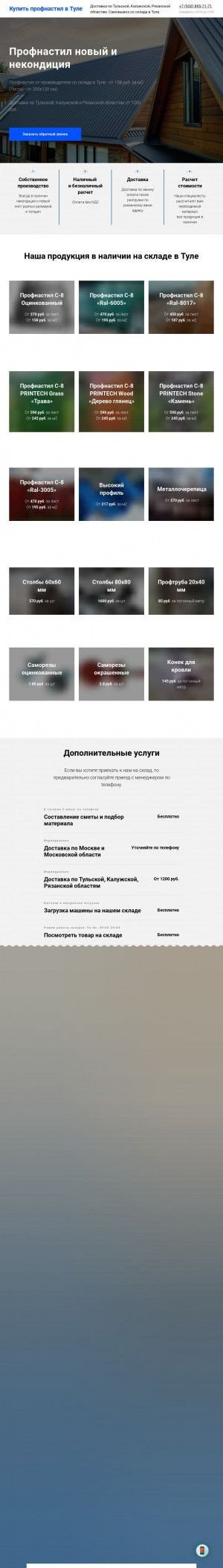 Предпросмотр для profnastill-msk.ru — База Строитель