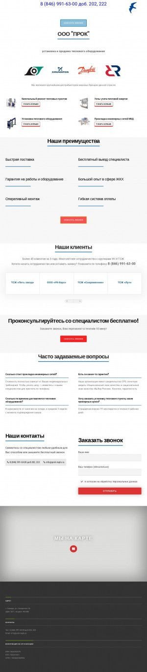 Предпросмотр для prok-teplo.ru — Прок