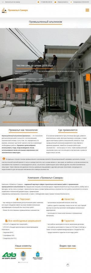 Предпросмотр для promalp-samara.ru — Строительная группа Псро
