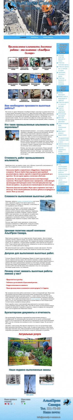 Предпросмотр для promalp-v-samare.ru — АльпПром Самара