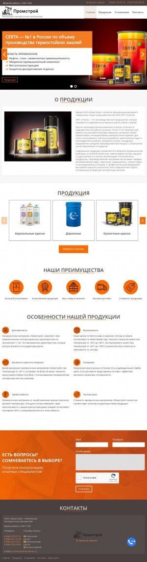Предпросмотр для promstroy163.ru — Промстрой