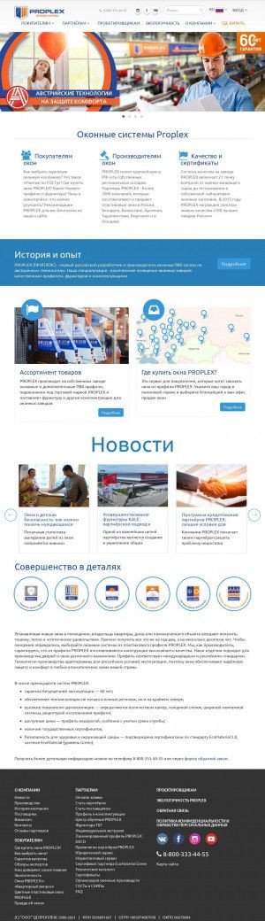 Предпросмотр для www.proplex.ru — Proplex