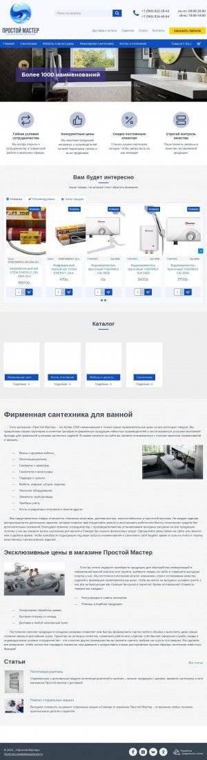 Предпросмотр для prostoymaster.ru — Простой мастер