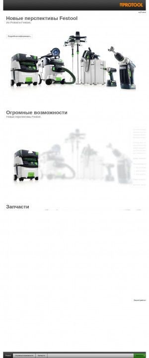 Предпросмотр для www.protool.ru — ТТС Тултехник Системс