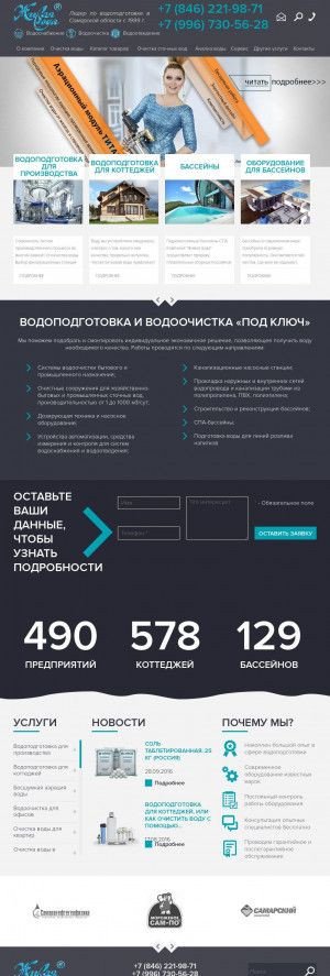 Предпросмотр для provodu-samara.ru — Живая Вода
