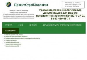 Предпросмотр для pse63.ru — ПроектСтройЭкология