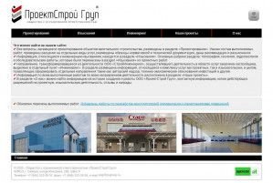 Предпросмотр для www.psgroup.ru — Проектстройгруп