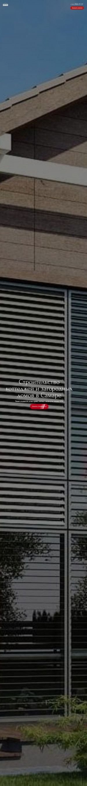 Предпросмотр для psk-cottage.ru — Приволжская строительная компания