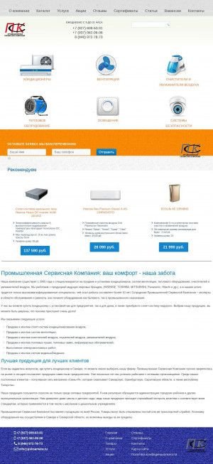 Предпросмотр для psksamara.ru — Промышленная сервисная компания