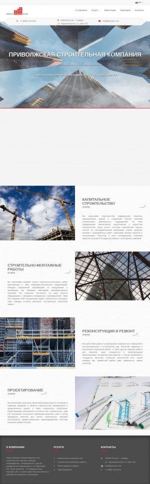 Предпросмотр для www.psksam.ru — Строительная Компания