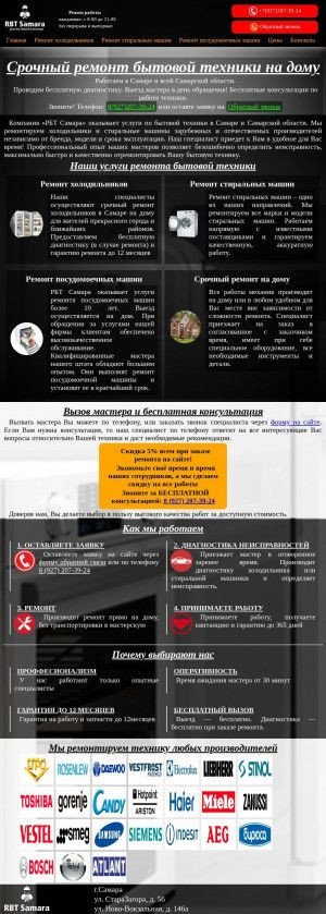 Предпросмотр для rbt-samara.ru — Ремонт бытовой техники в Самаре