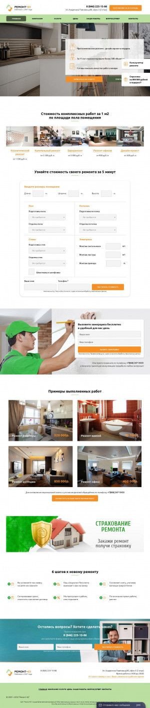 Предпросмотр для remont-063.ru — Ремонт63