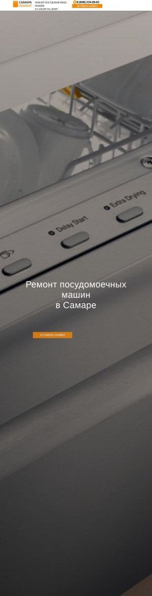 Предпросмотр для remont-posudomoechnyh-mashin-v-samare.ru — Сервис плюс