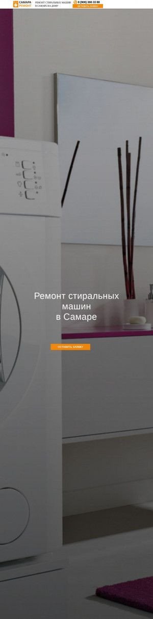 Предпросмотр для remont-stiralnyh-mashin-v-samare.ru — Ремонт стиральных машин на дому