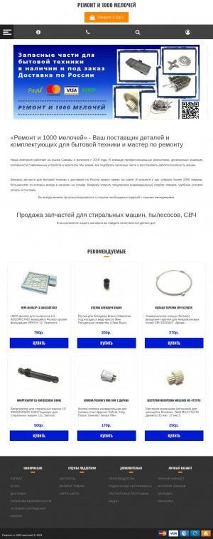 Предпросмотр для remontmeloch.ru — Ремонт и 1000 Мелочей
