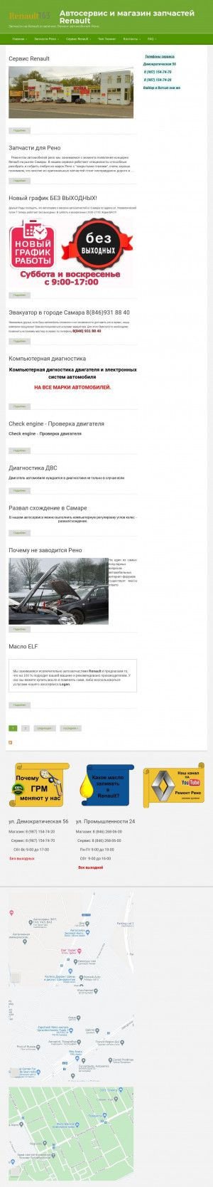 Предпросмотр для renault163.ru — Омк-Авто