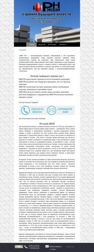 Предпросмотр для www.rn-company.ru — ЖБИ РН