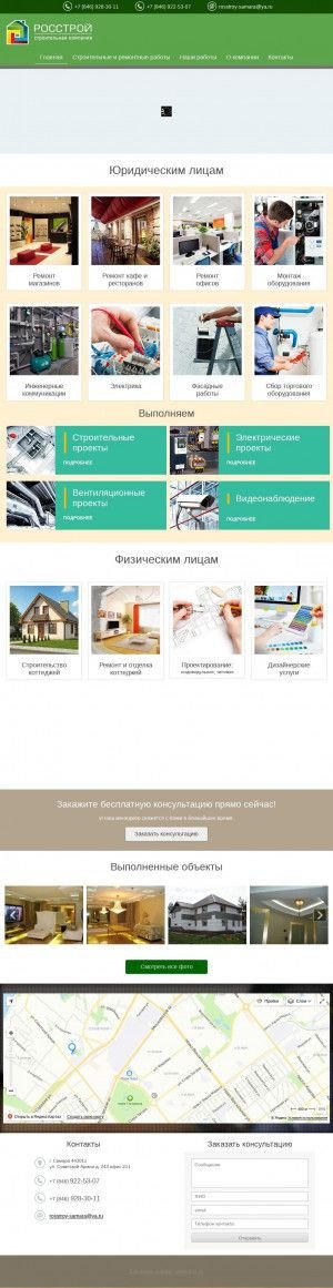 Предпросмотр для rosstroy-samara.ru — Росстрой