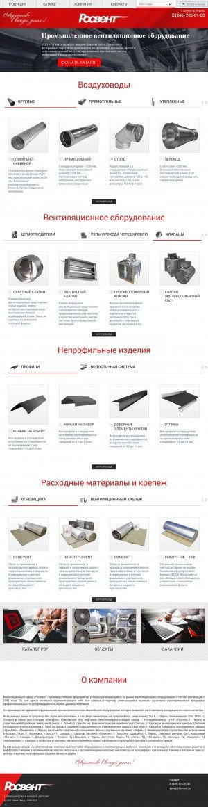 Предпросмотр для www.rosvent.ru — ВентЗавод