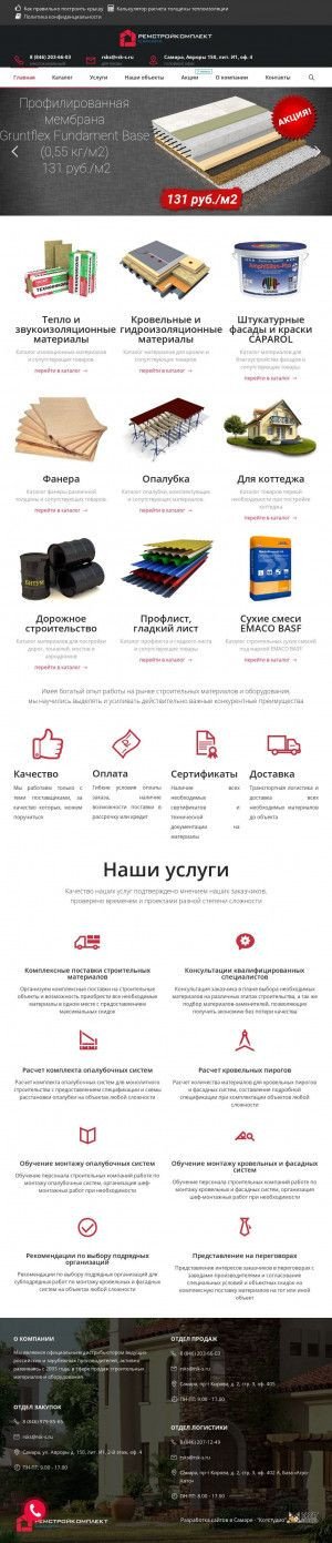 Предпросмотр для rsk-samara.ru — Ремстройкомплект-Самара