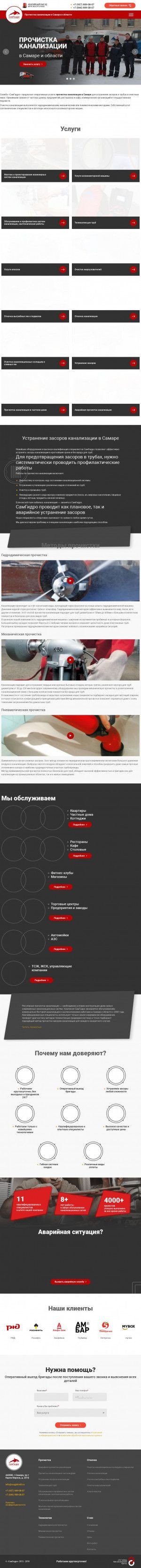Предпросмотр для rusgidro63.ru — СамГидро