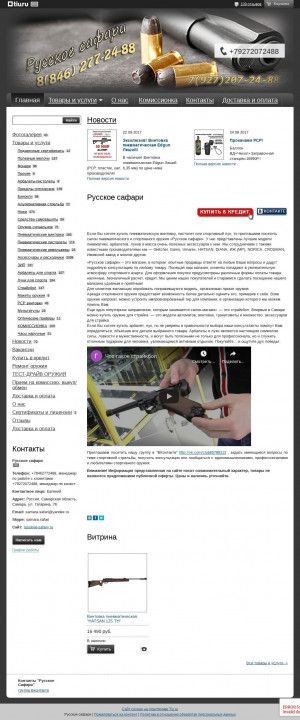 Предпросмотр для russkoe-safary.ru — Русское сафари