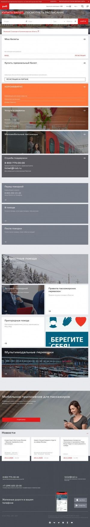 Предпросмотр для rzd.ru — Куйбышевская дирекция по ремонту пути