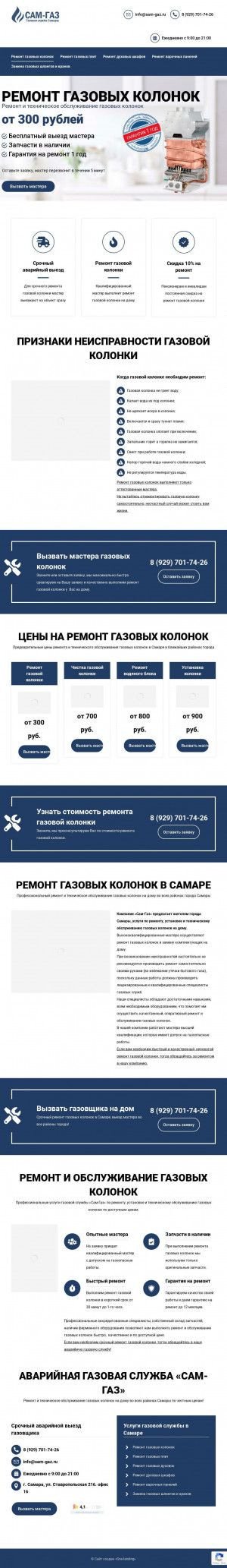 Предпросмотр для sam-gaz.ru — СамГаз63