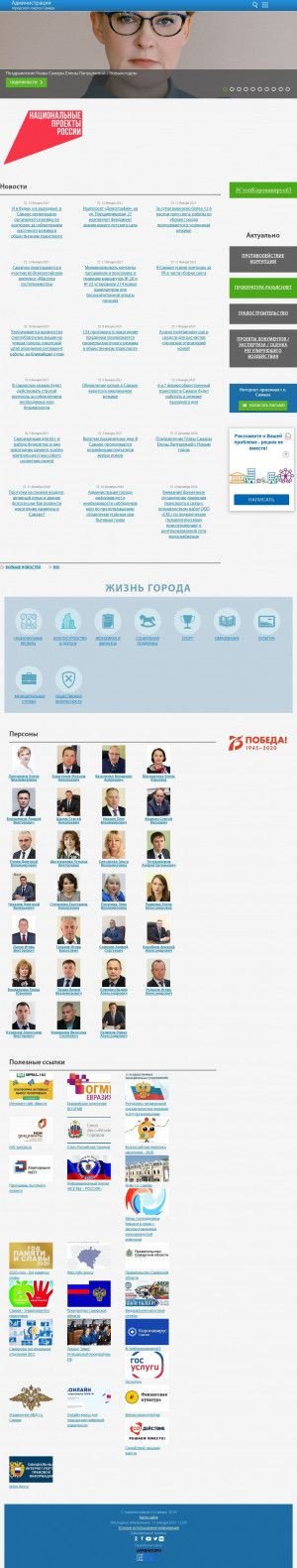 Предпросмотр для www.samadm.ru — Департамент градостроительства городского округа Самара