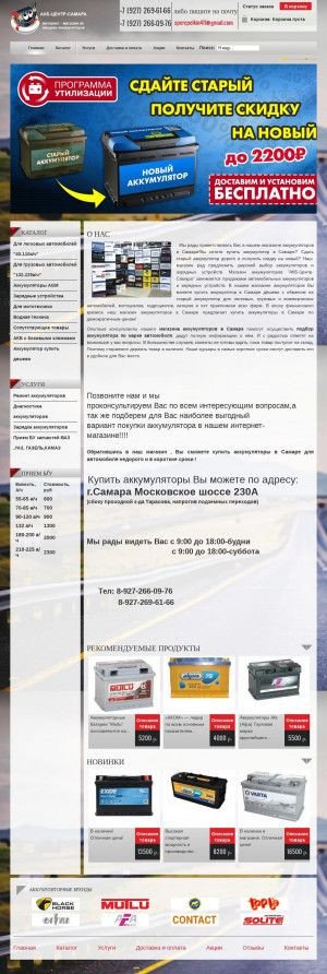 Предпросмотр для samakb163.ru — АКБ-Центр