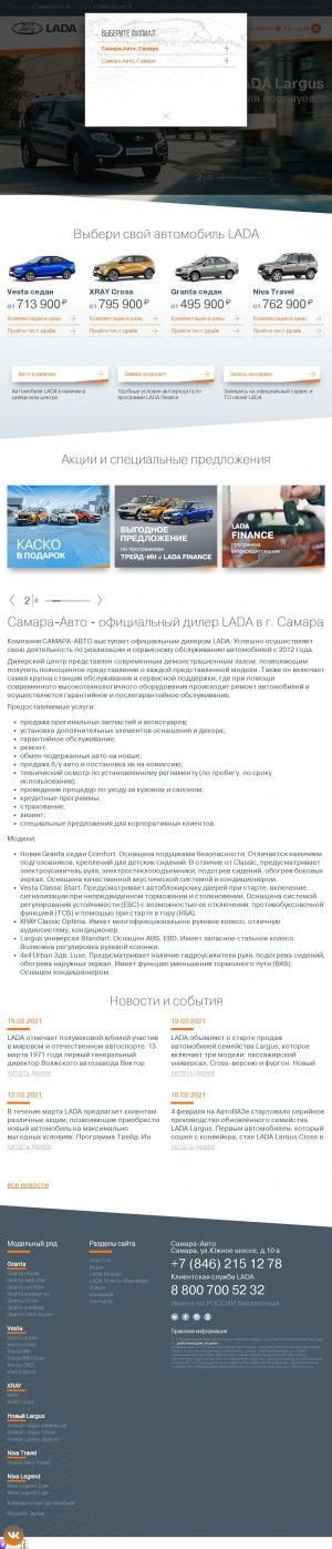 Предпросмотр для samara-avto.lada.ru — Самара-Авто