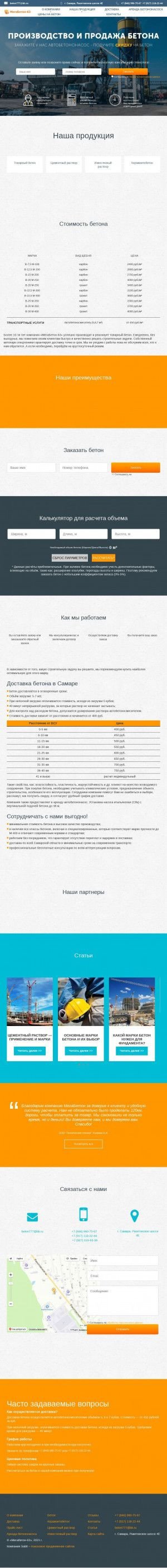 Предпросмотр для samara-beton777.ru — МегаБетон-63