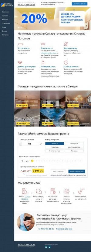 Предпросмотр для samara-ceiling.ru — Системы потолков
