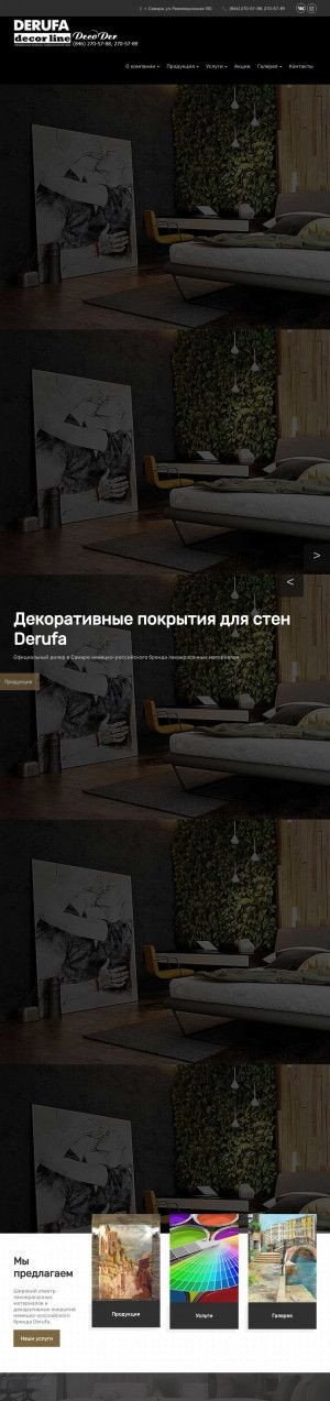 Предпросмотр для www.samara-decor.ru — Компания Derufa