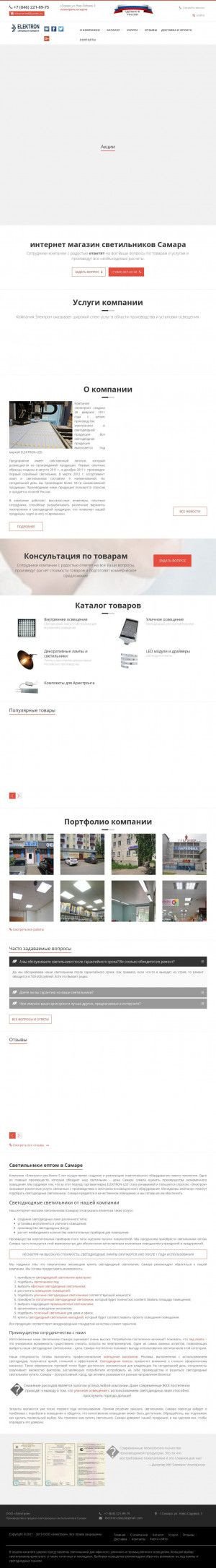 Предпросмотр для samara-elektron.ru — Электрон