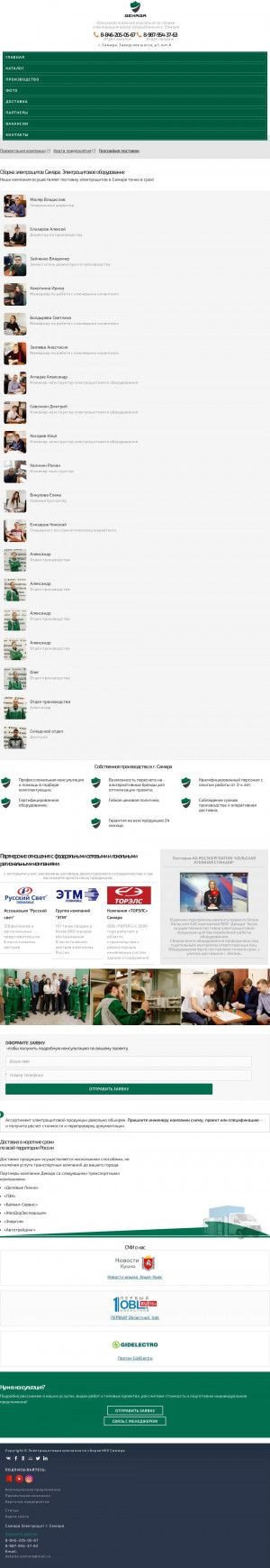 Предпросмотр для samara-elektroshchit.ru — Декада Электрощит Самара