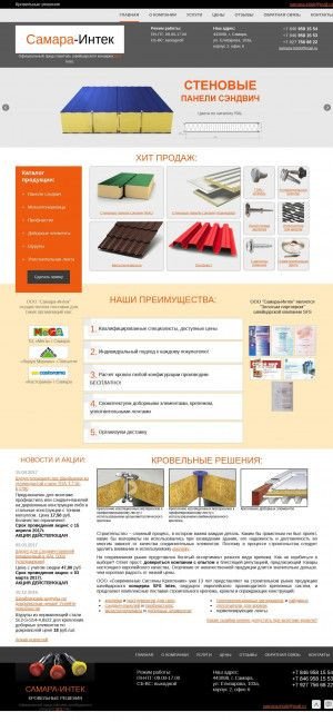 Предпросмотр для www.samara-intek.ru — Самара-Интэк