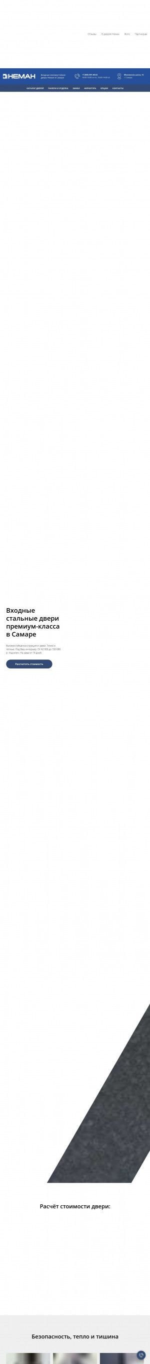 Предпросмотр для samara-neman.ru — Салон дверей Неман