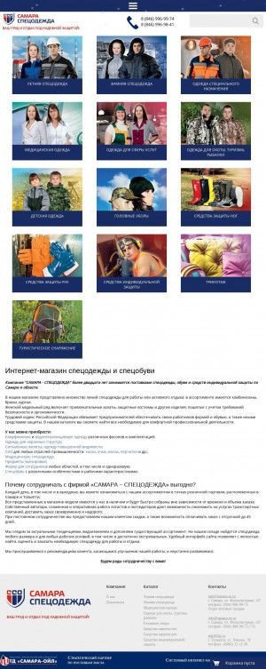 Предпросмотр для www.samara-so.ru — Самарский торговый дом