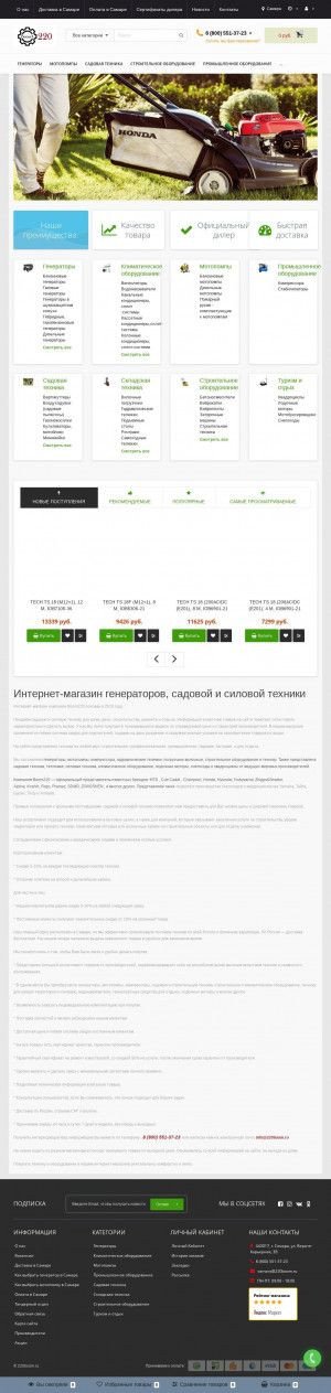 Предпросмотр для samara.220boom.ru — Boom220
