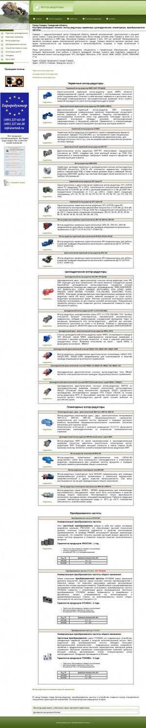 Предпросмотр для samara.artesk.ru — Самарский редуктор