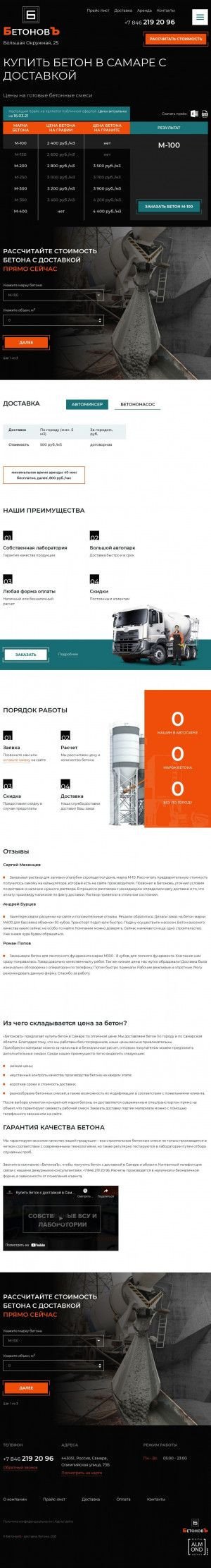Предпросмотр для samara.beton-dostavka.com — БетоновЪ