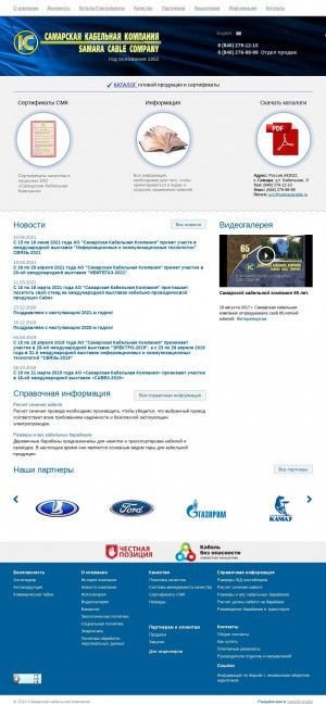 Предпросмотр для www.samaracable.ru — Самарская оптическая кабельная компания