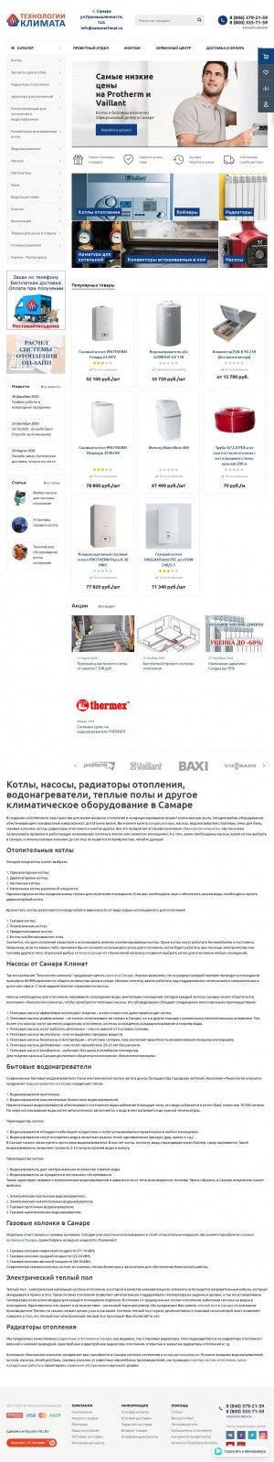 Предпросмотр для www.samaraclimat.ru — Технологии климата