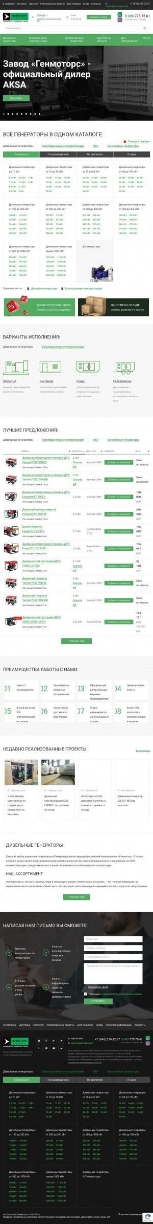 Предпросмотр для samara.dizelnye-generatory.com — Завод Генмоторс