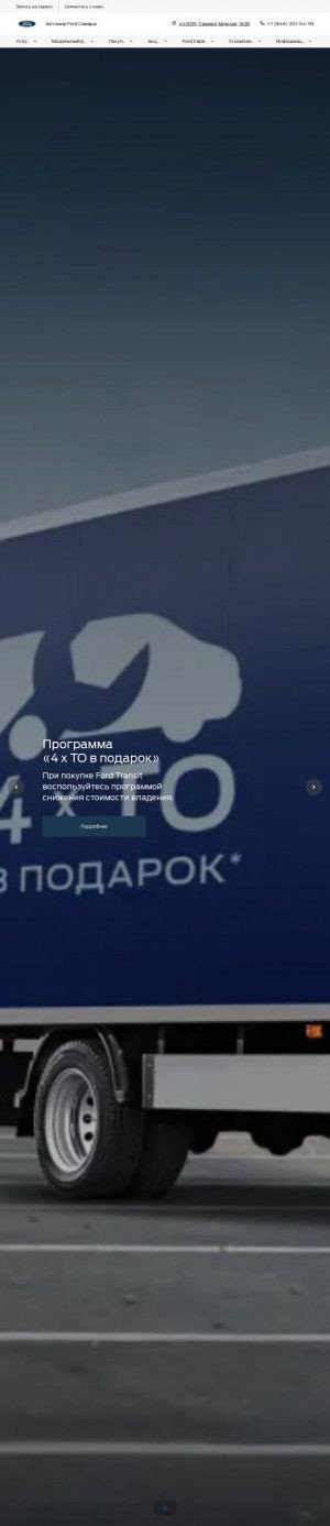 Предпросмотр для samara.ford-avtomir.ru — Автомир, официальный сервис Ford